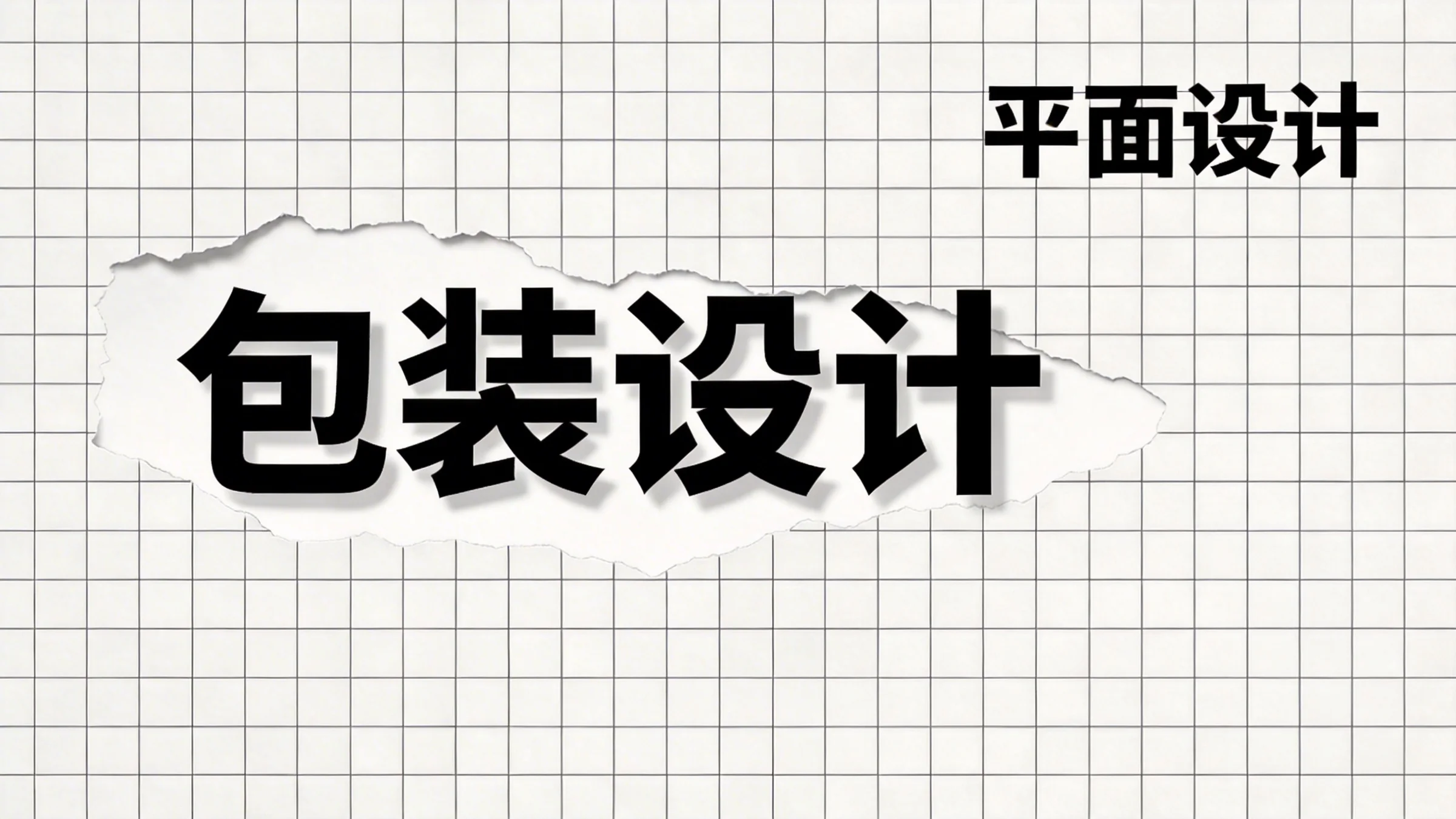 包装设计 | 宣传画册 | 商标设计 | 视觉识别 | 印刷制作-云上萌云